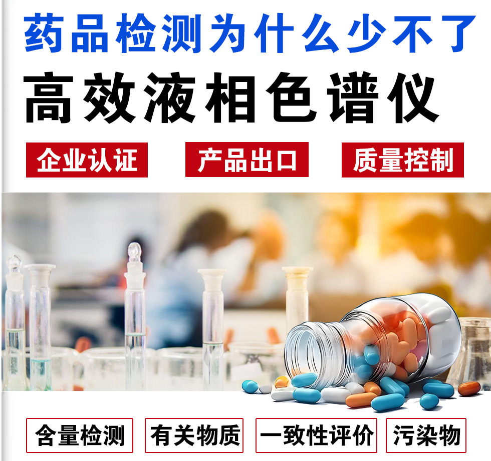 藥品檢測為什么少不了HPLC